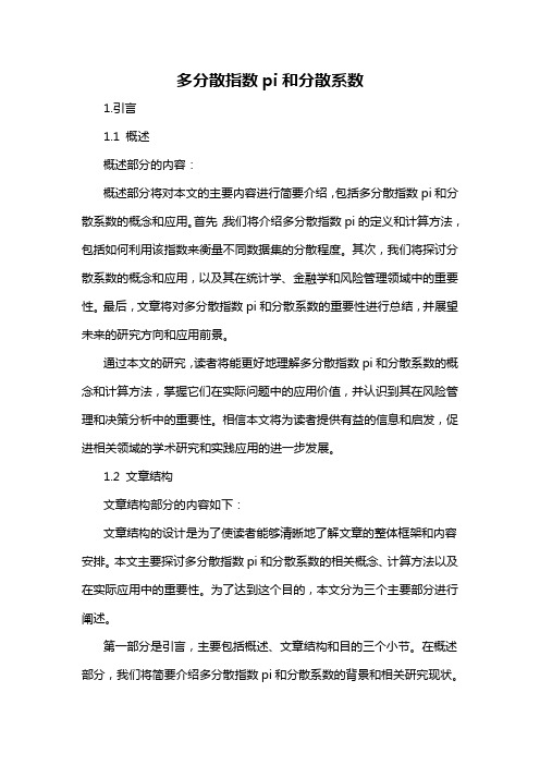 多分散指数pi和分散系数