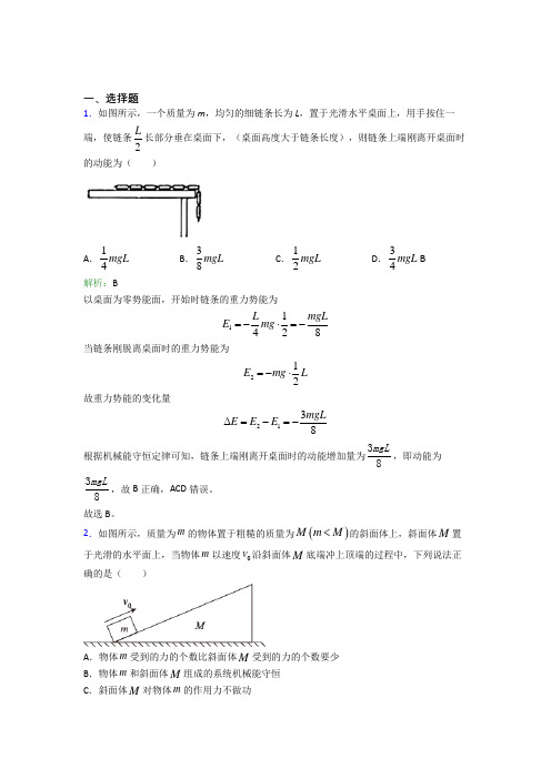 【单元练】成都七中嘉祥外国语学校高中物理必修2第八章【机械能守恒定律】习题(提高培优)