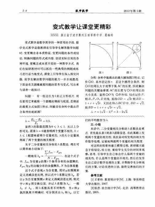 变式教学让课堂更精彩