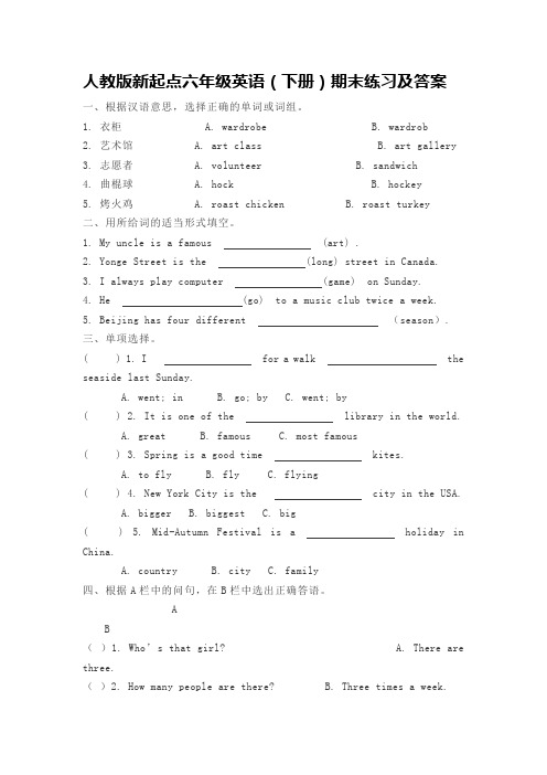 人教(新起点)六年级下册英语试题-期末练习1(含答案)