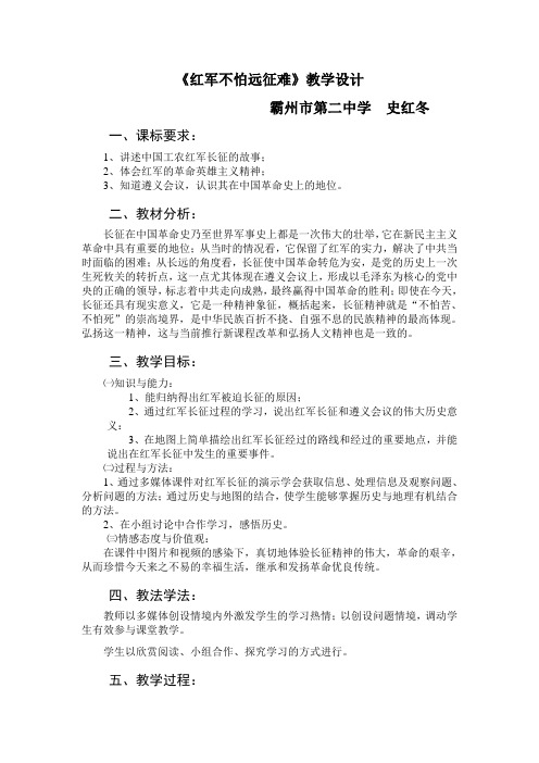 《红军不怕远征难》教学设计