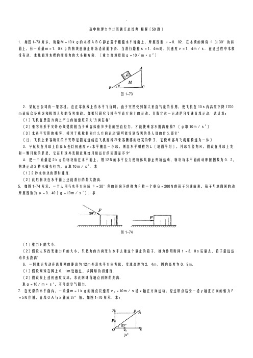 高中物理力学经典的试题库含答案