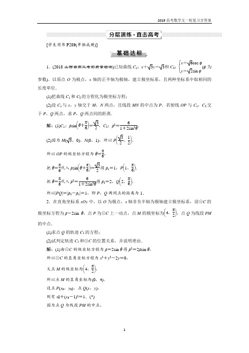 2019高考数学文一轮复习第12章选考部分1第1讲含解析