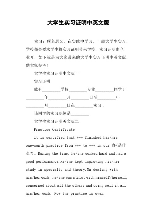 大学生实习证明中英文版