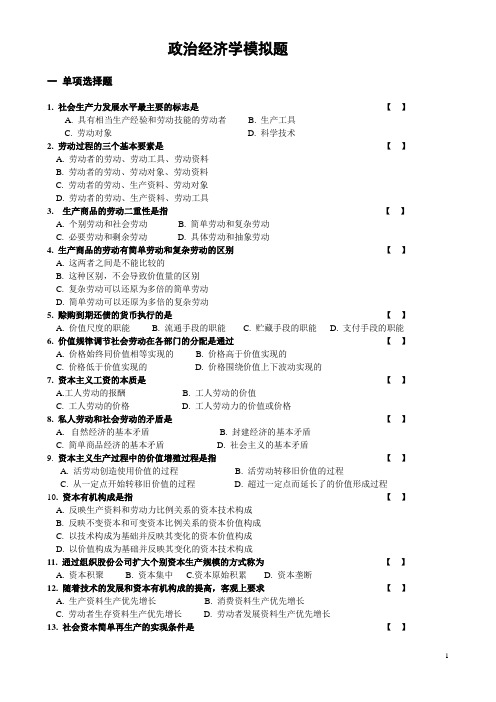 山东大学网络教育期末考试试题及答案-政府经济学3