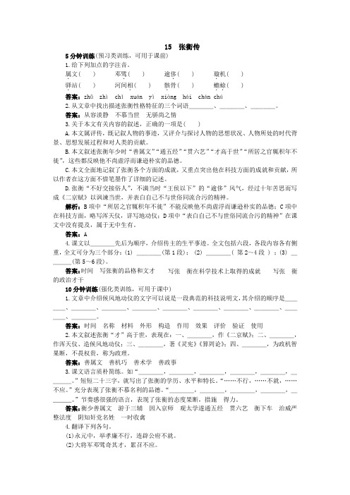 人教新课标必修4同步测控优化训练：15.张衡传