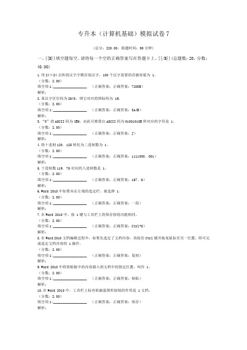 专升本(计算机基础)模拟试卷7