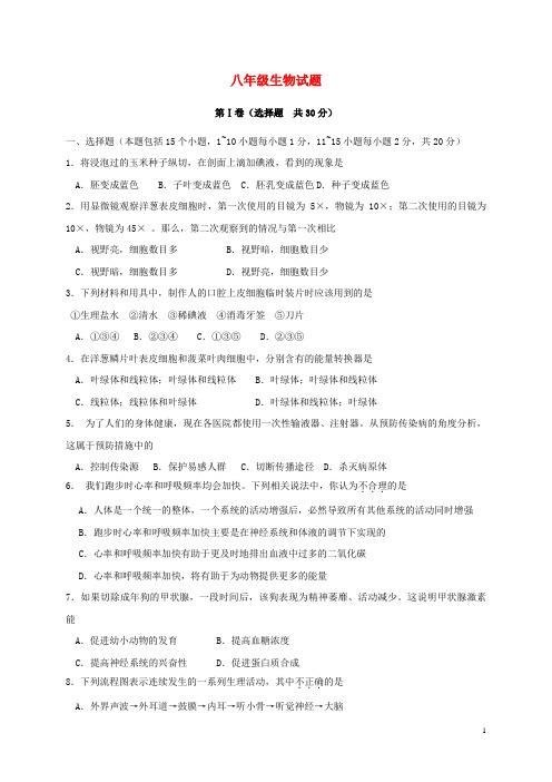 南安市第三中学高第三中学九年级生物下学期二模试题