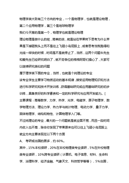 物理学类三个方向的专业