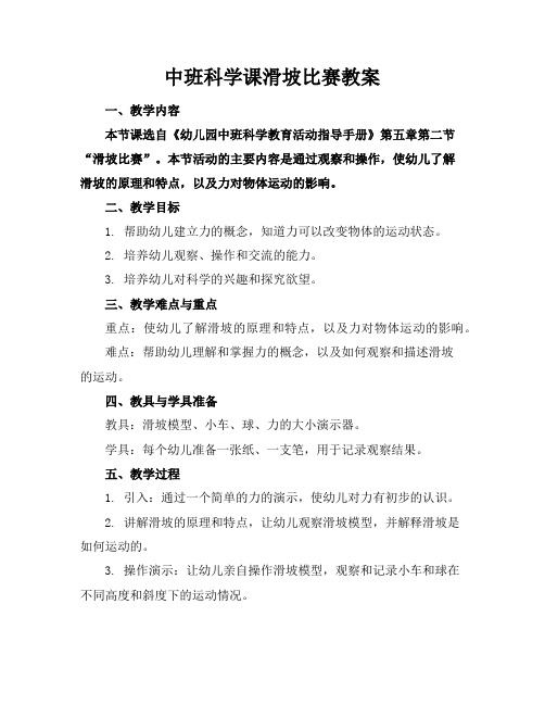 中班科学课滑坡比赛教案