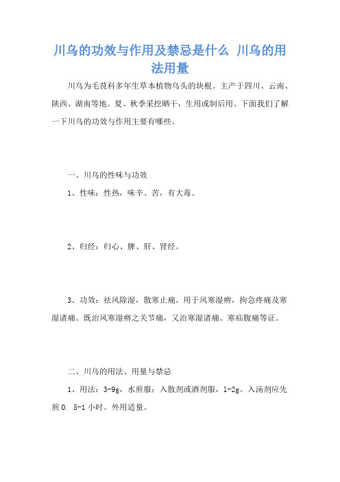 川乌的功效与作用及禁忌是什么 川乌的用法用量