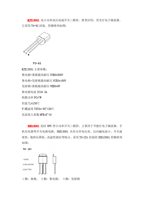 13001-13009三极管的参数