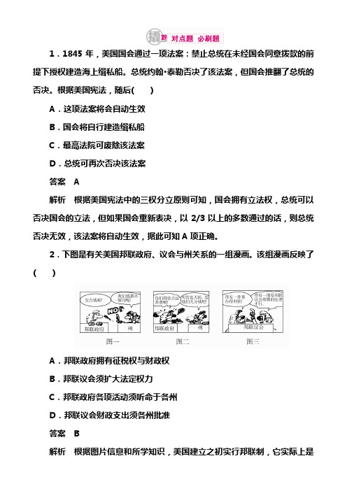 [高考]历史一轮对点训练：8-2 美国共和制的确立 Word版含解析