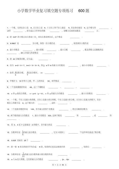 小学数学数学毕业复习填空题专项练习600题(有答案)ok.pdf