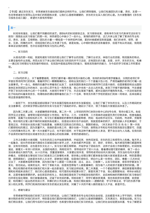 京东实习报告总结三篇