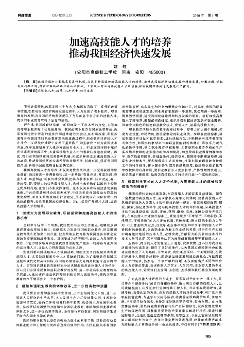 加速高技能人才的培养推动我国经济快速发展