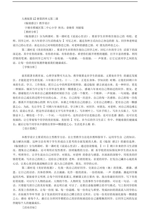 人教新课标品德与社会六年级下册《临别感言3》教学设计【精品教案】.doc