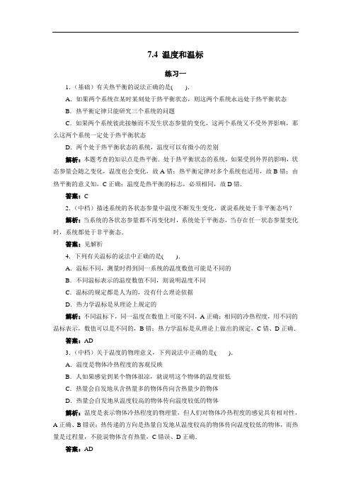 物理3-37.4温度和温标随堂练习3套有解析资料