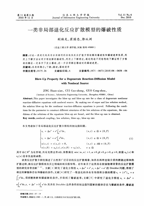 一类非局部退化反应扩散模型的爆破性质