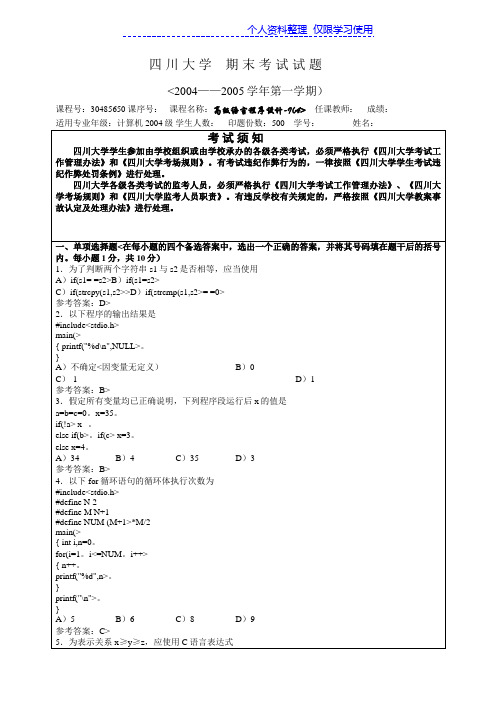 高语言程序方案I(A)