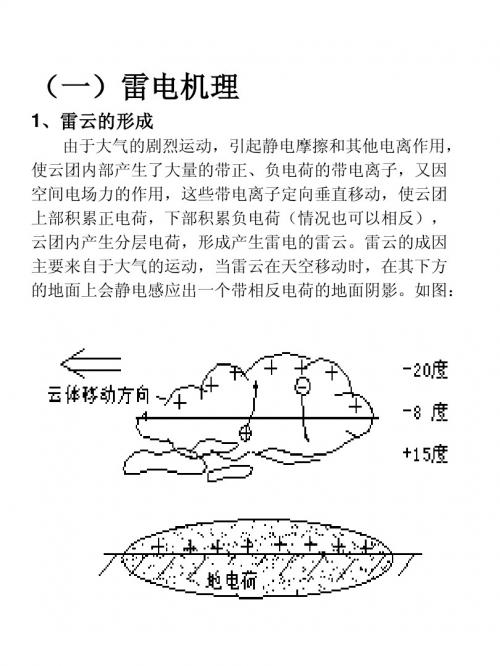 雷电原理