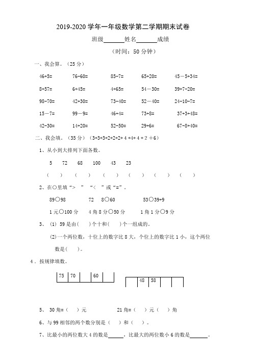 人教版2019-2020学年一年级数学第二学期期末试卷含答案