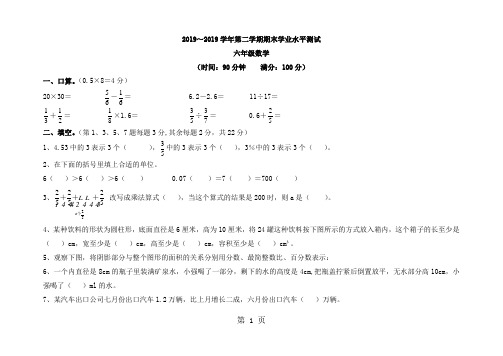 2018～第二学期期末学业水平测试六年级数学带答案