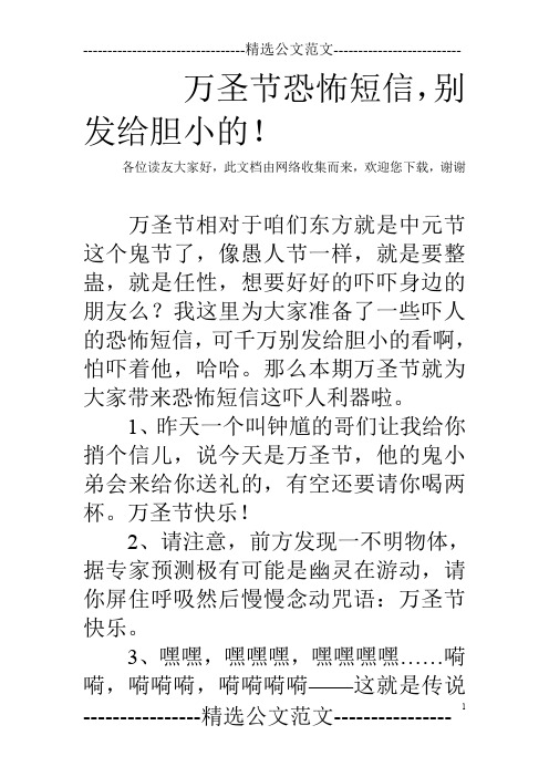 万圣节恐怖短信,别发给胆小的!