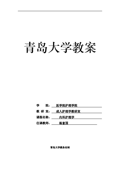 青岛大学教案