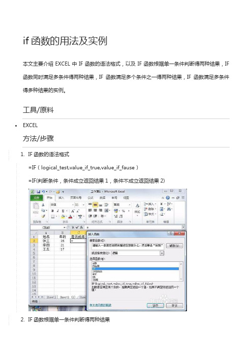 (完整word版)if函数的用法及实例