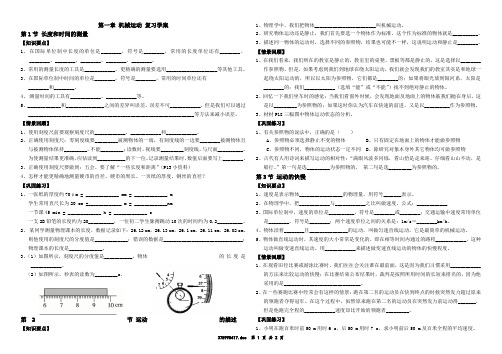 第一章_机械运动复习导学案