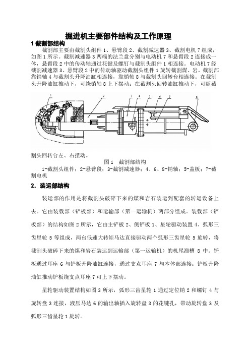 掘进机主要部件结构及工作原理