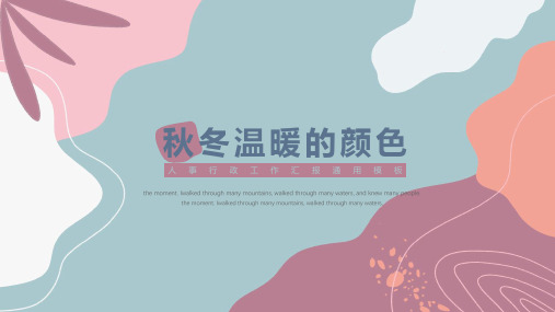 小清新莫兰迪色系年终总结(完美版)