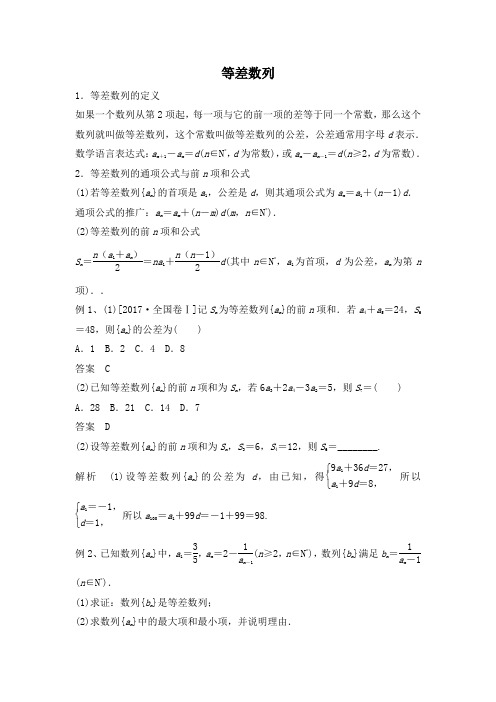 《等差数列》教学案