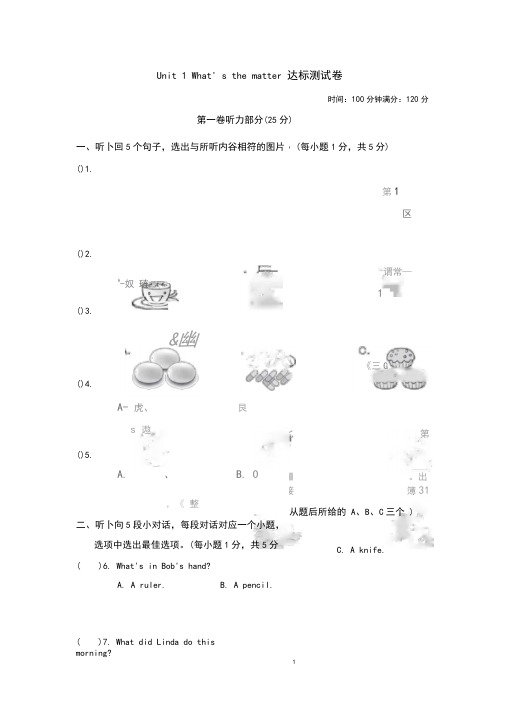 人教版八年级英语下册Uint1测试卷(含听力材料及答案)