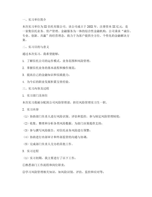 信托公司_实习报告