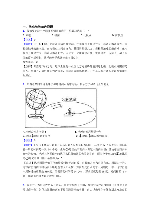 黄冈市初中地理 地球和地图专题练习(及答案)