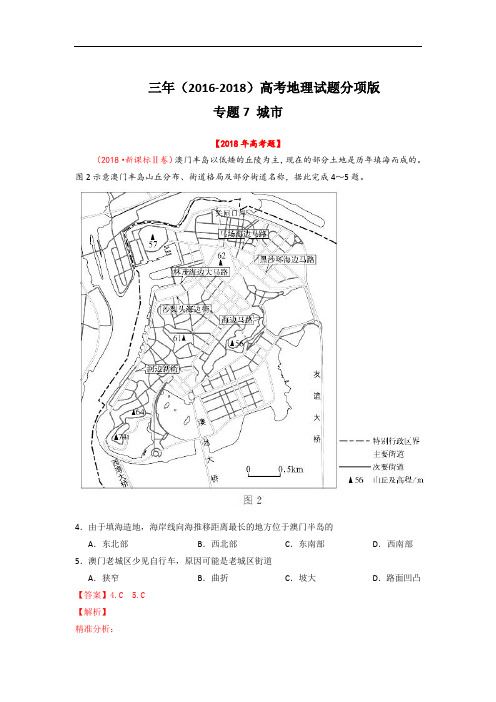 城市-近几年高考地理试题专题分类汇编