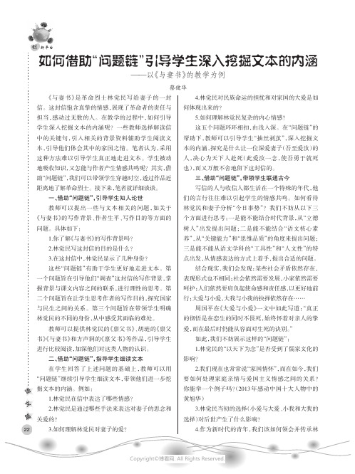 引导学生深入挖掘文本的内涵——以《与妻书》的教学为例