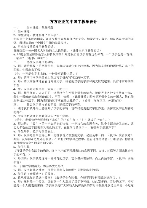 优质公开课-方方正正中国字