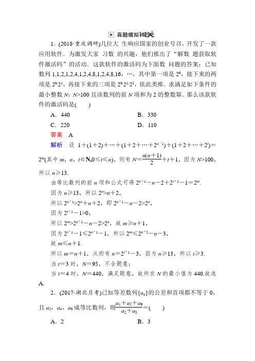 2019届人教B版(理科数学)    5.4 数列求和  单元测试