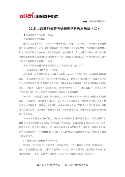 2015山西教师招聘考试物理学科教材教法(二)