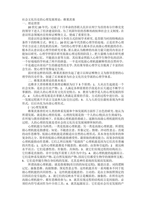 社会文化历史的心理发展理论——维果茨基(整理笔记)