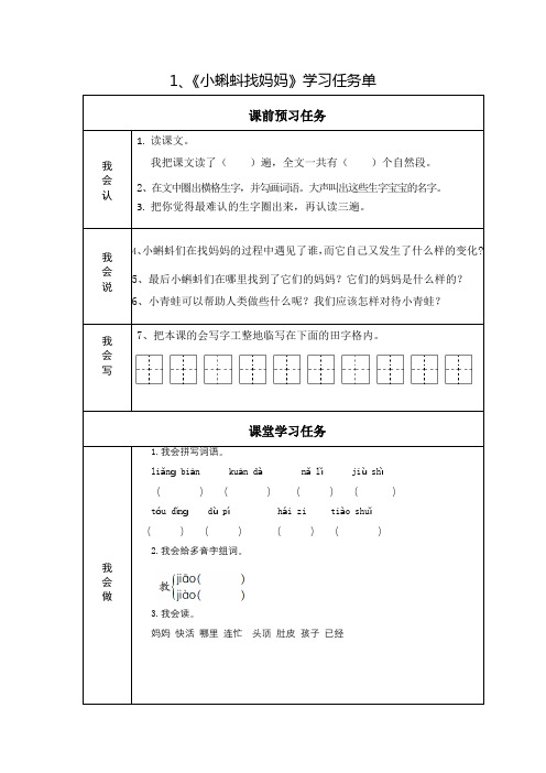 1小蝌蚪找妈妈学习任务单