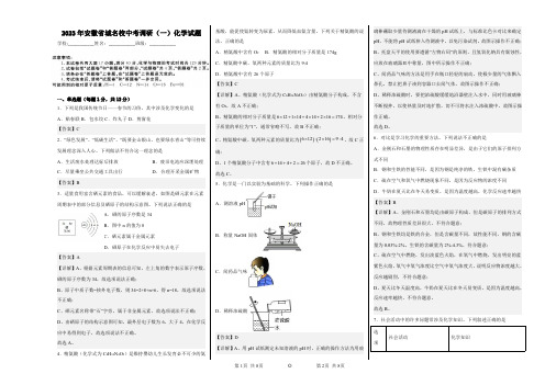 2023年安徽省城名校中考调研(一)化学试题