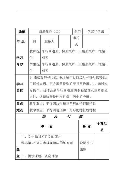 最新北师大版四年级下册数学图形分类精品教案 (50)