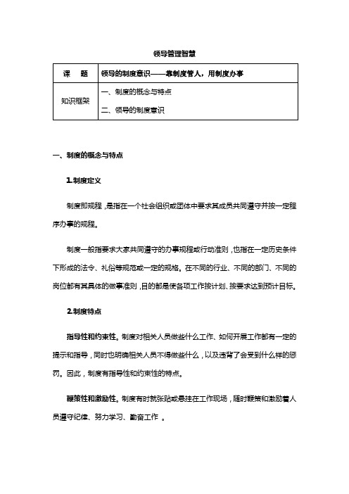 领导的制度意识——靠制度管人,用制度办事