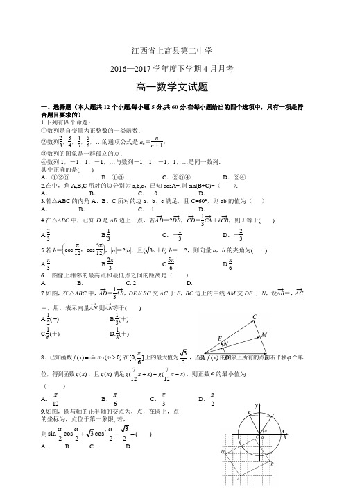 江西省上高县第二中学1617学年度高一4月(第六次)月考