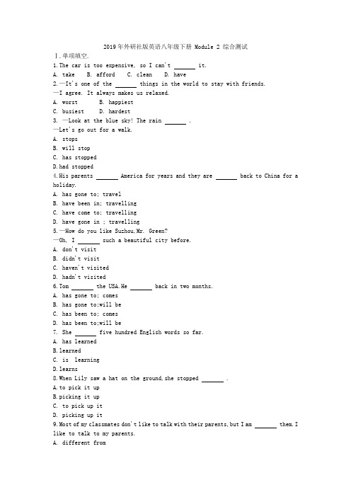 2019年外研社版英语八年级下册 Module 2 综合测试附答案