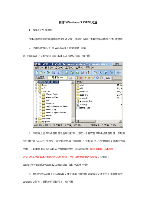 制作OEM系统安装映像